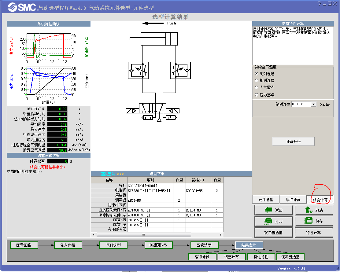 SMC 缸阀匹配气动系统选型程序