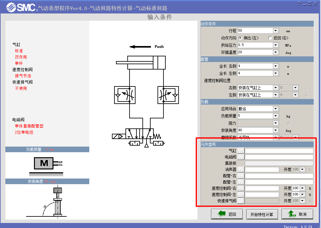 SMC 缸阀匹配气动系统选型程序