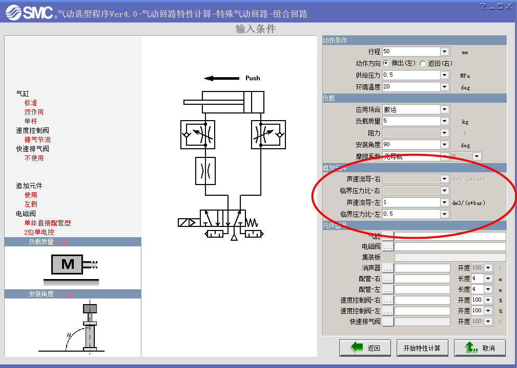 SMC 缸阀匹配气动系统选型程序