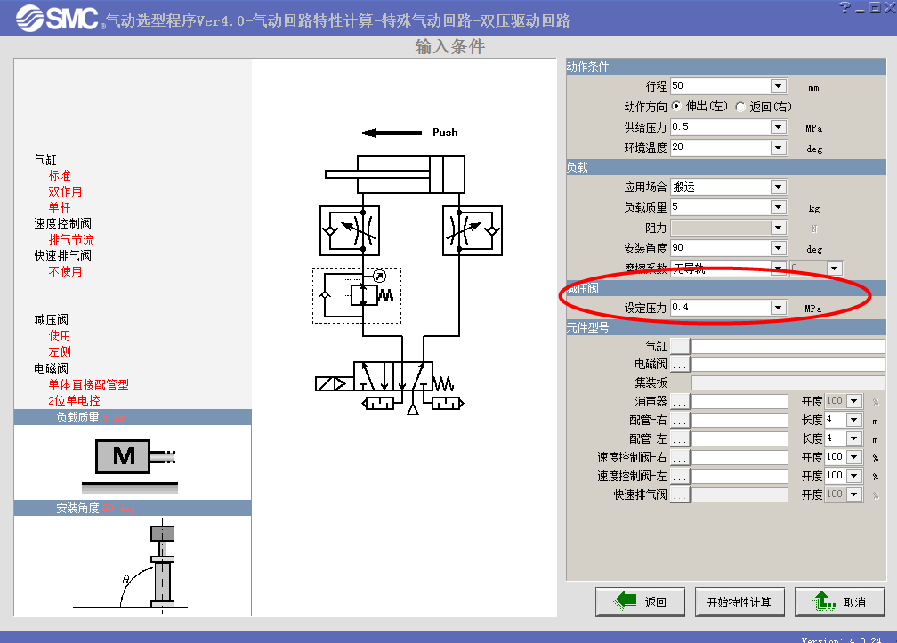 SMC 缸阀匹配气动系统选型程序