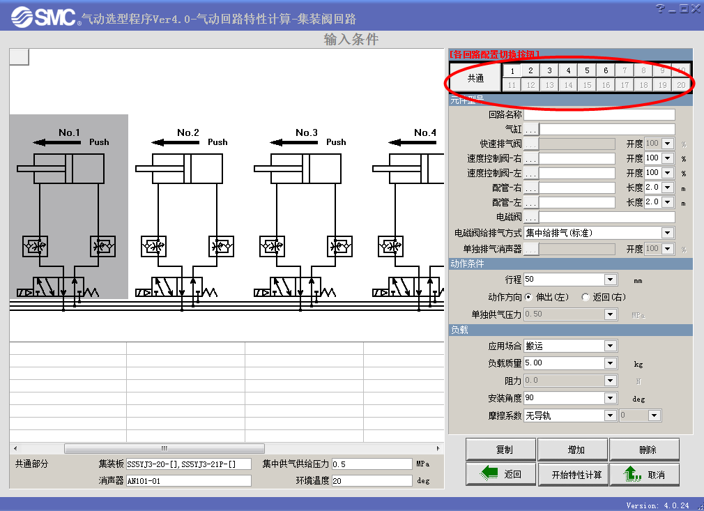 SMC 缸阀匹配气动系统选型程序