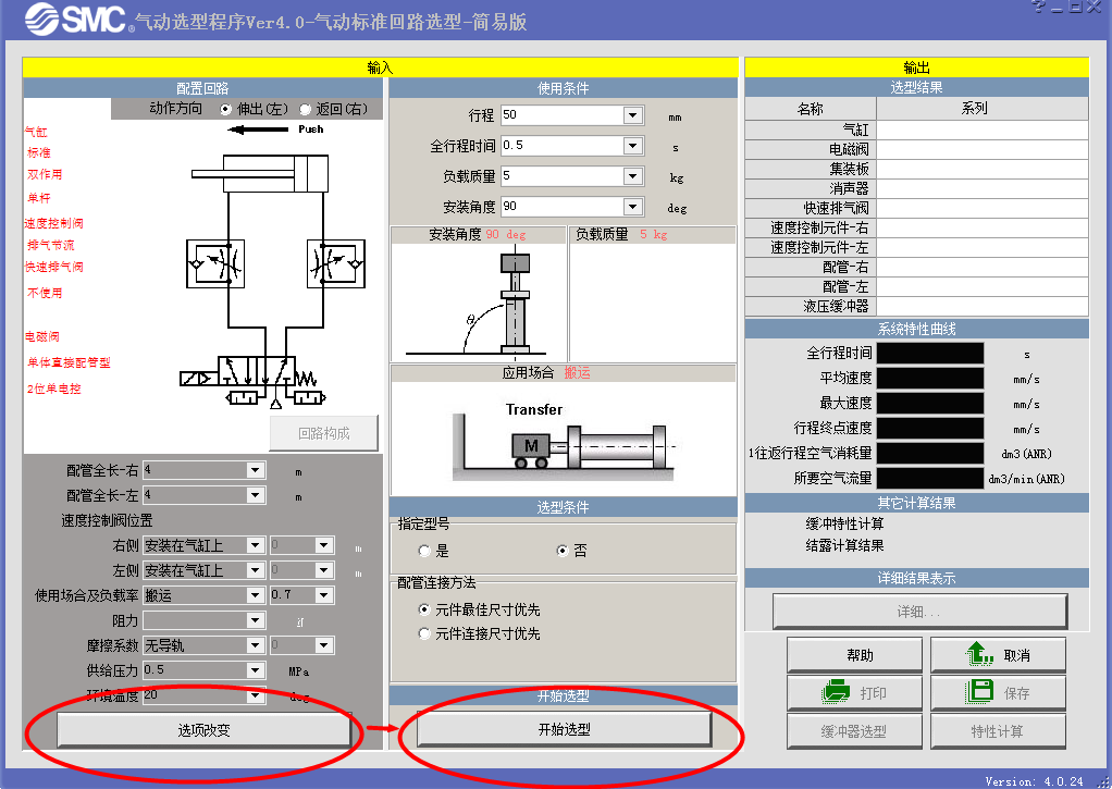 SMC 缸阀匹配气动系统选型程序