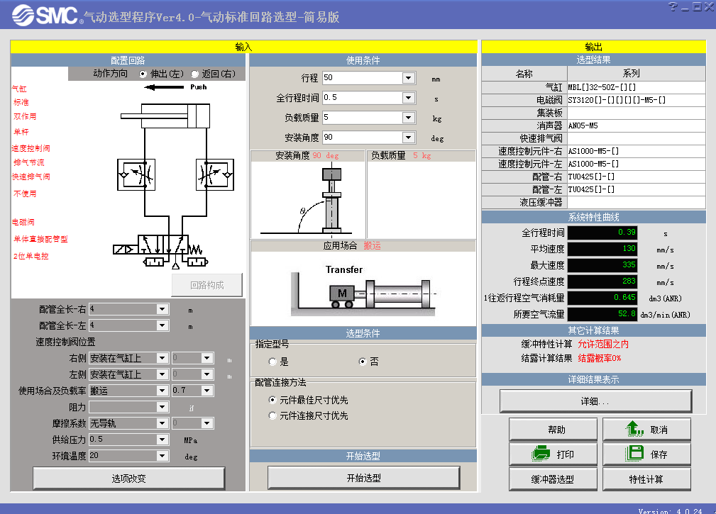 SMC 缸阀匹配气动系统选型程序