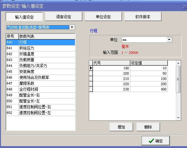 SMC 缸阀匹配气动系统选型程序