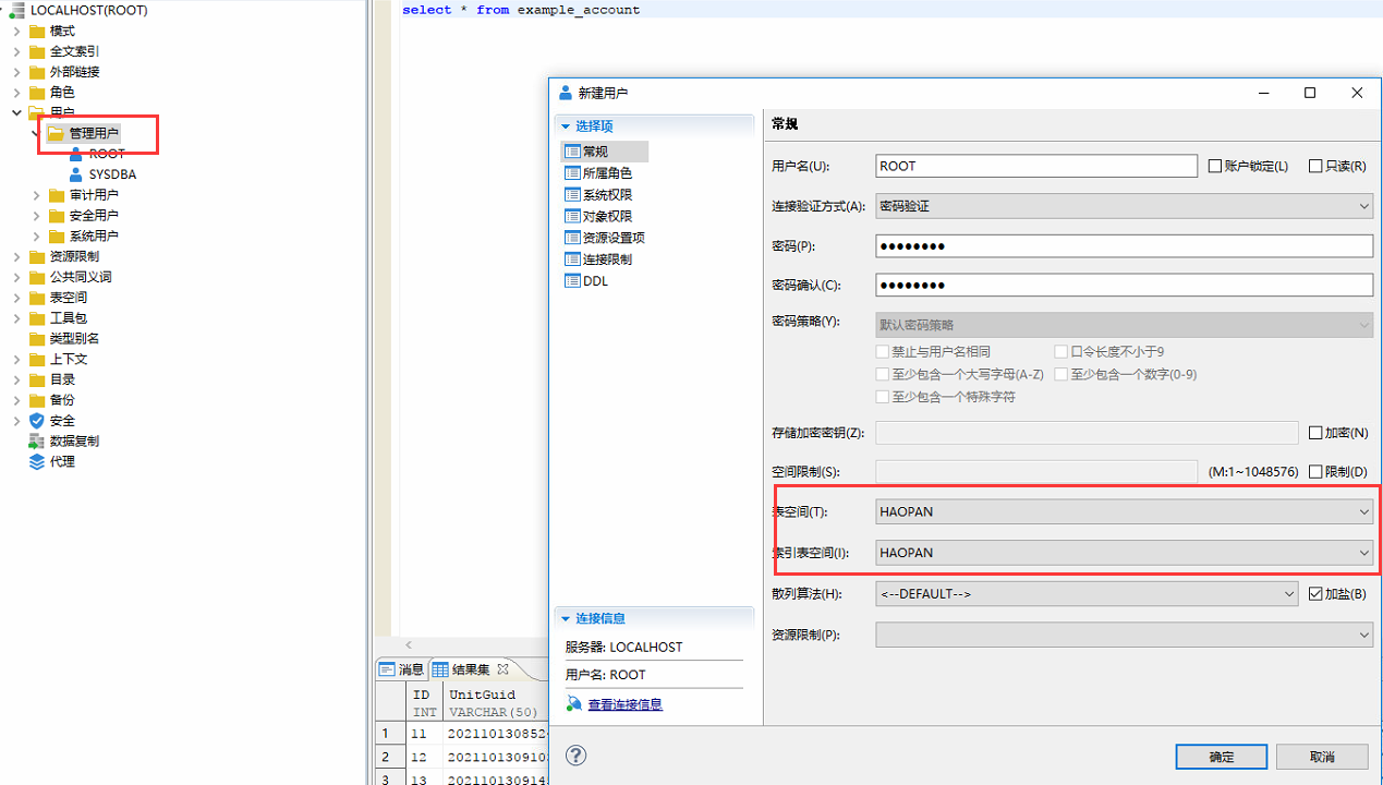 SpringBoot整合达梦数据库