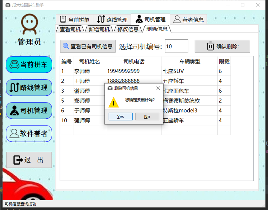 瓜大校园拼车软件V1.0使用手册