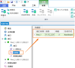 RENIX 软件RAW流发送——网络测试仪实操