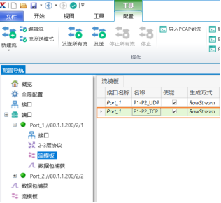 RENIX 软件RAW流发送——网络测试仪实操