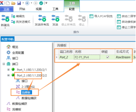 RENIX 软件RAW流发送——网络测试仪实操