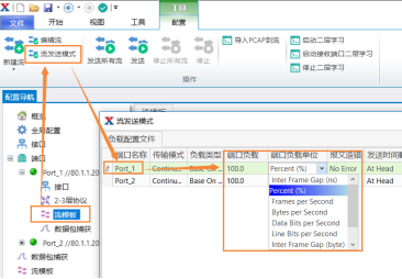 RENIX 软件RAW流发送——网络测试仪实操