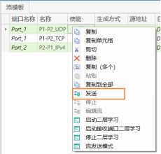 RENIX 软件RAW流发送——网络测试仪实操