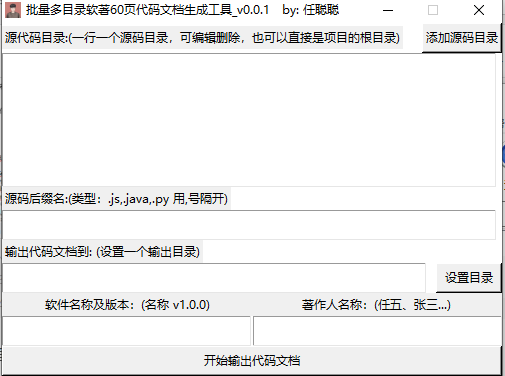 精简的软著申请60页的源代码文档生成工具