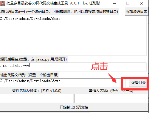 精简的软著申请60页的源代码文档生成工具