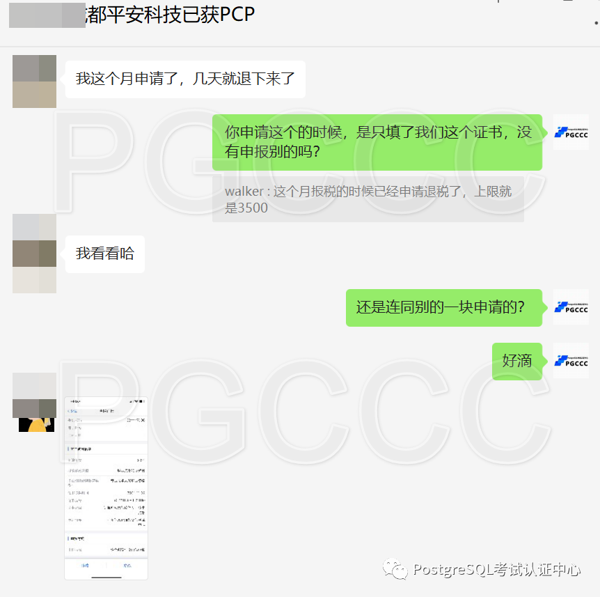 通知：PostgreSQL证书申报退税请抓紧