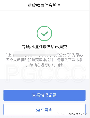 通知：PostgreSQL证书申报退税请抓紧