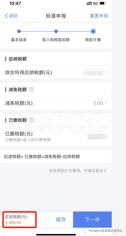 通知：PostgreSQL证书申报退税请抓紧