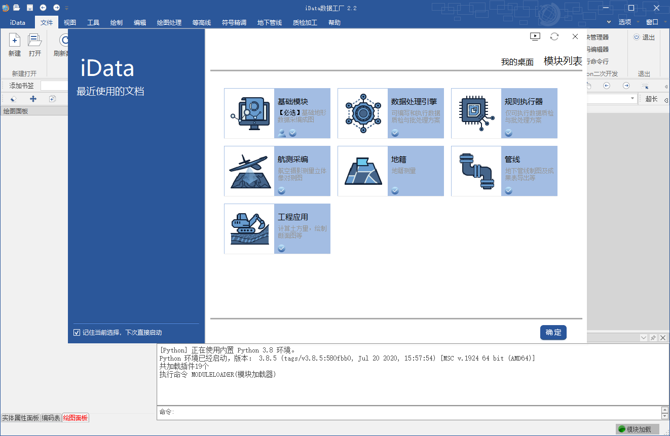 iData数据工厂V2.2（一个平台、一套数据、一体生产）试用功能受限解决方案在文尾