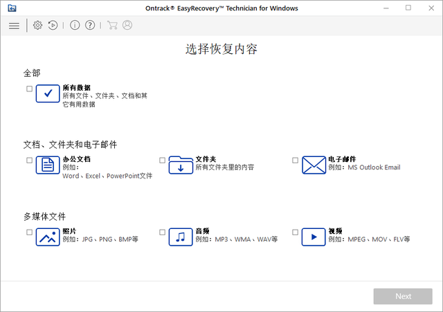 真正好用的数据恢复软件EasyRecovery15