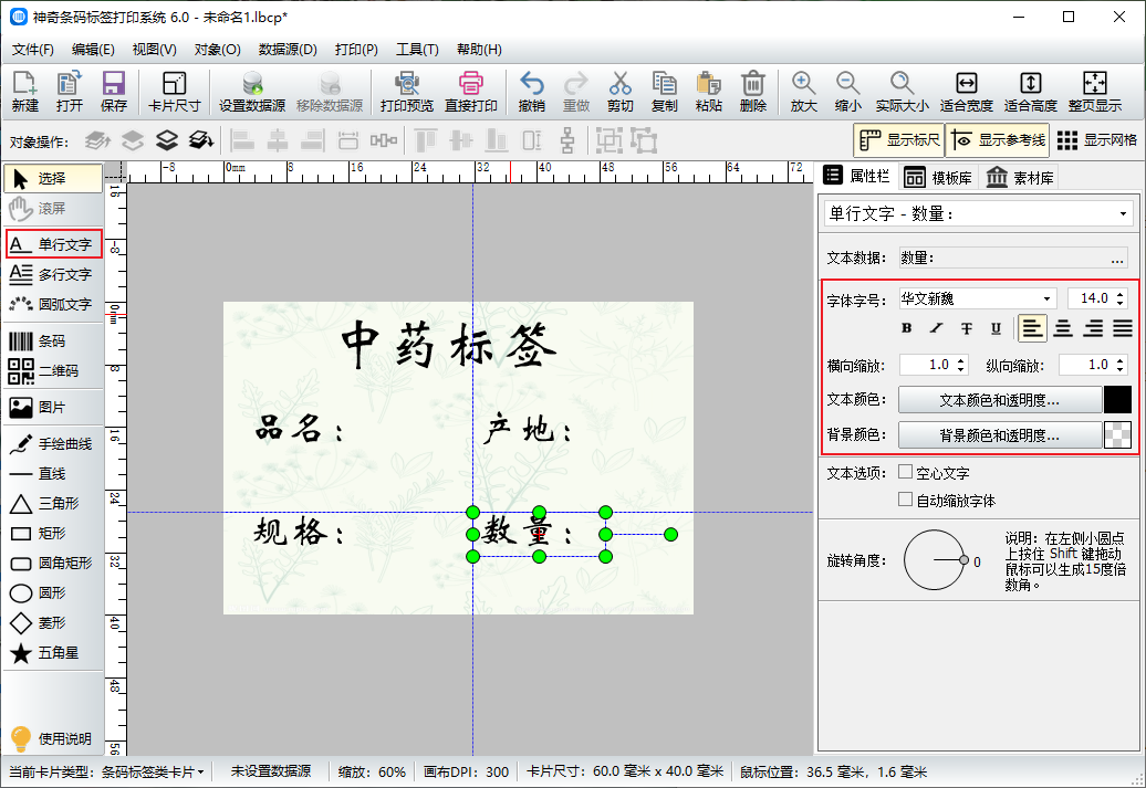 如何制作中药标签