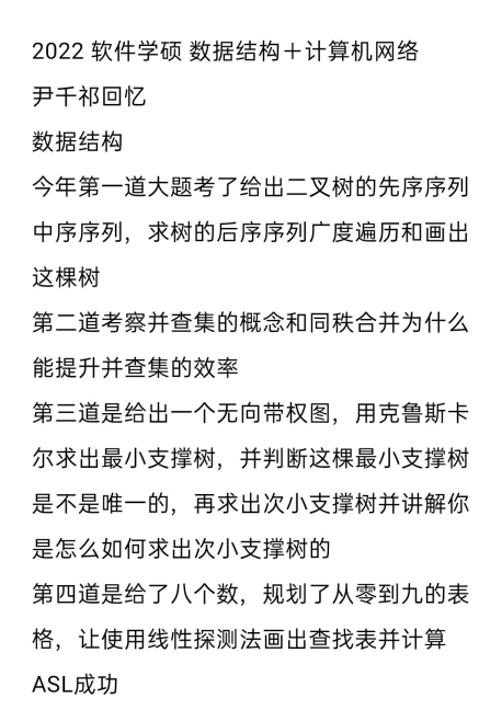 吉林大学 计算机 软件（计学 计专 软学 软专）2022年考研 真题 回忆帖