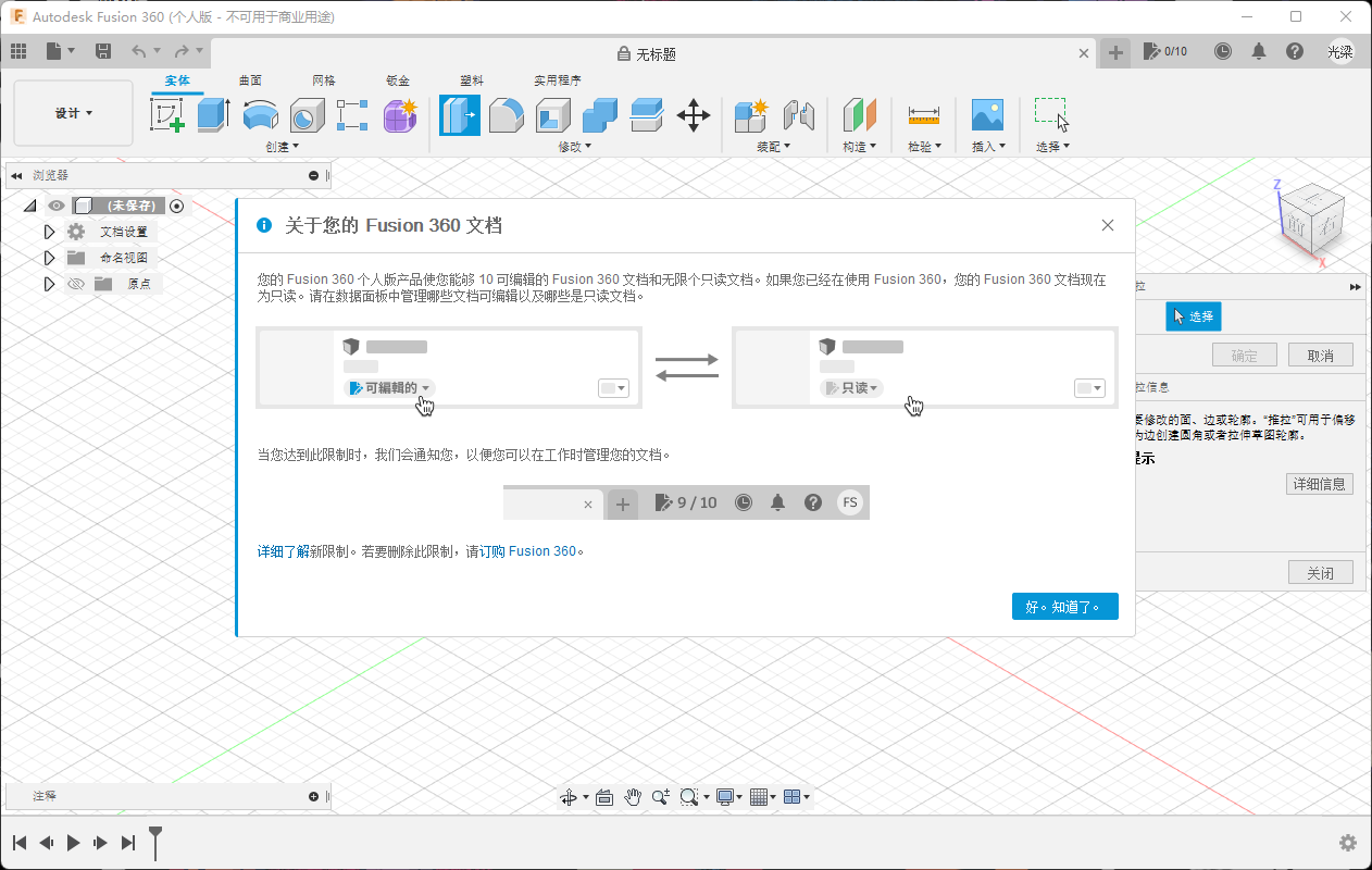 Fusion 360软件安装