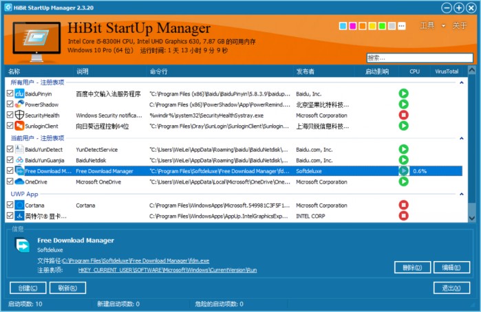 HiBit Startup Manager（电脑开机启动项管理软件）官方中文版V2.3.20 | 电脑启动项管理工具下载