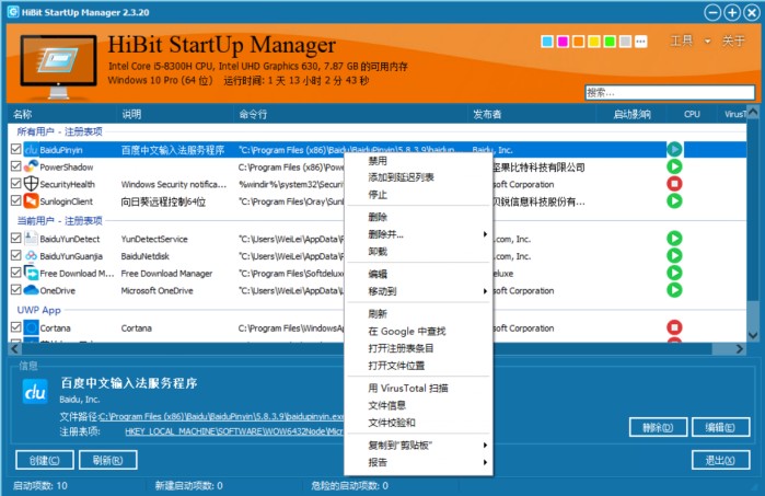 HiBit Startup Manager（电脑开机启动项管理软件）官方中文版V2.3.20 | 电脑启动项管理工具下载