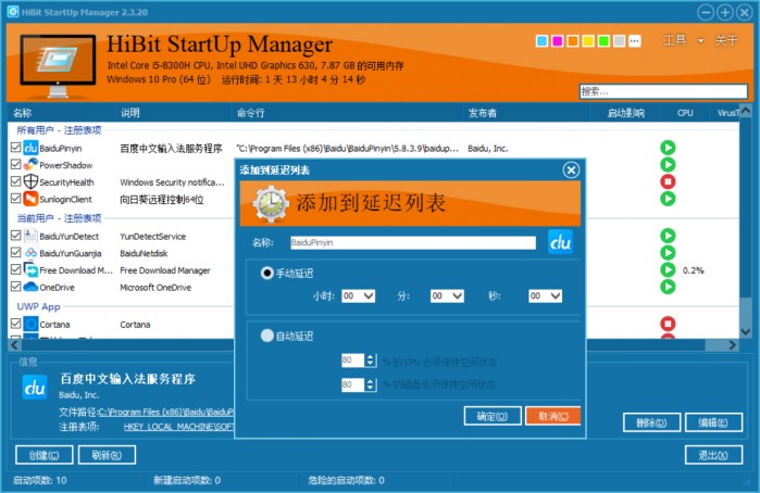 HiBit Startup Manager（电脑开机启动项管理软件）官方中文版V2.3.20 | 电脑启动项管理工具下载