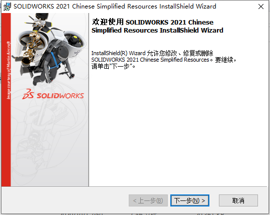 Solidworks将英文菜单汉化