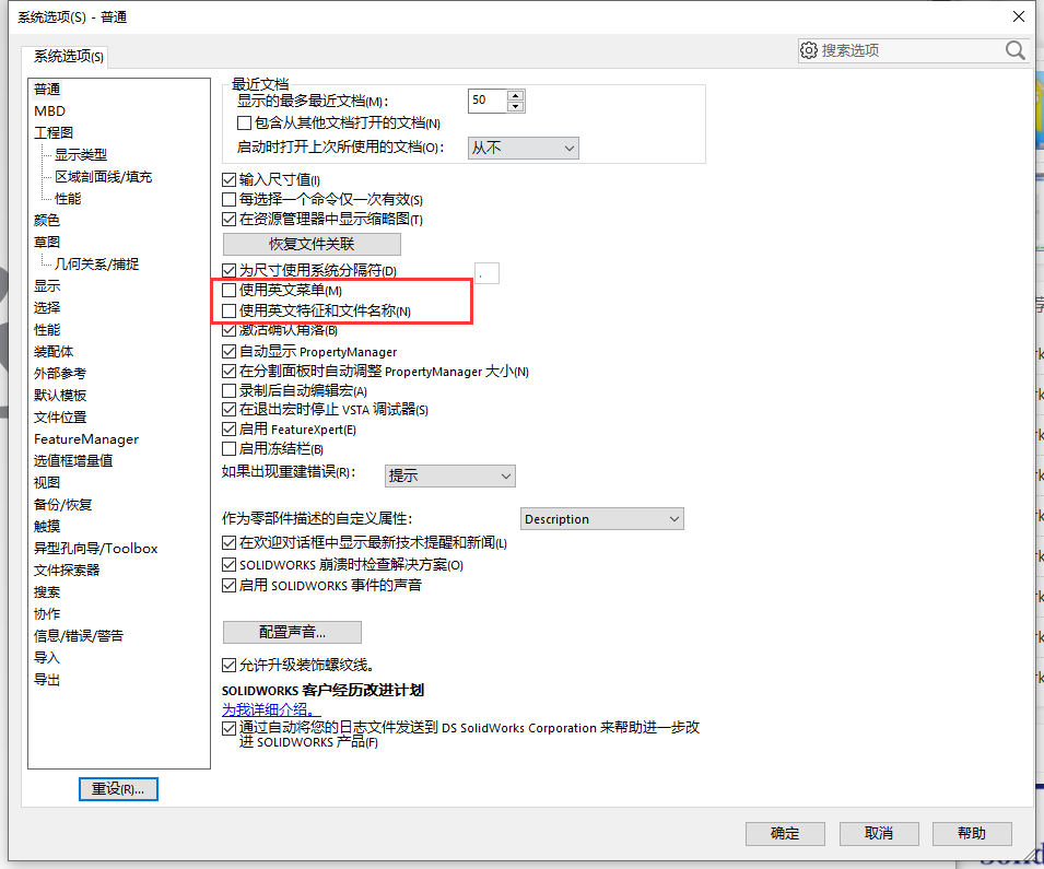 Solidworks将英文菜单汉化