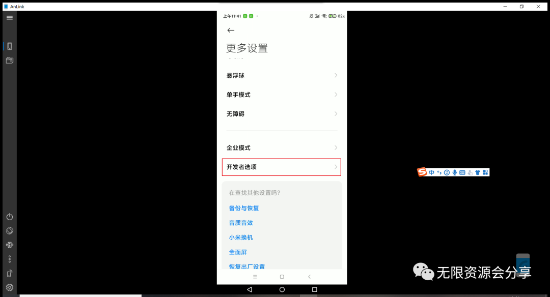 Anlink(电脑操控手机软件) v2.2.5官方版下载，推荐这两款