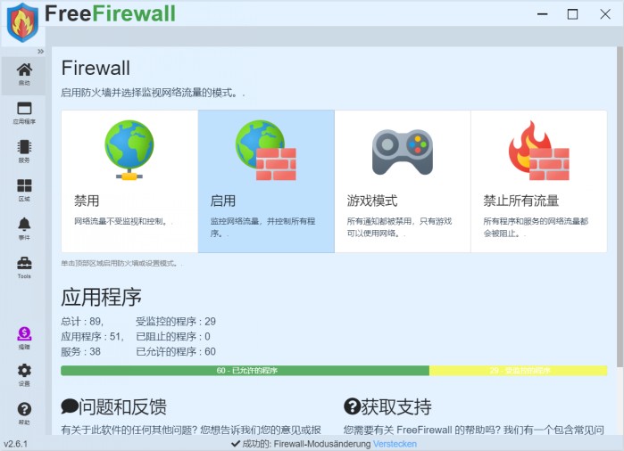 Free Firewall（电脑免费防火墙软件）官方中文版V2.6.1 | 高品质电脑防火墙软件下载 | 防火墙软件哪个好？