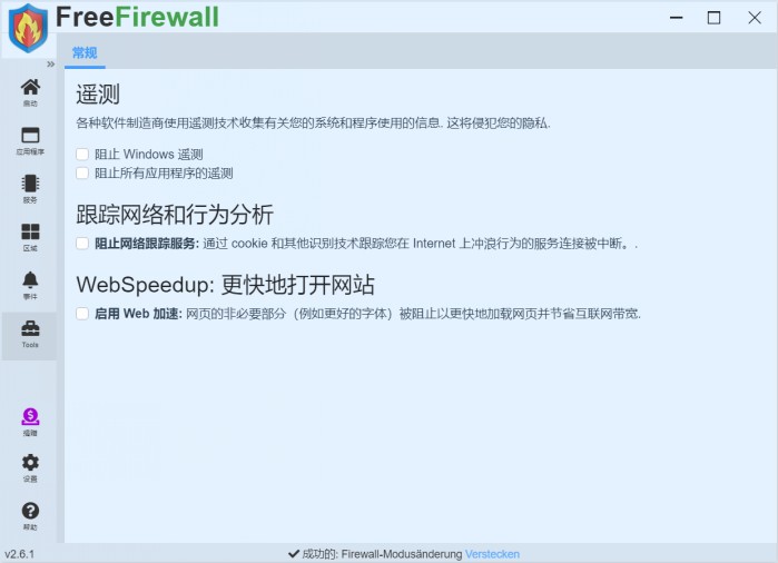 Free Firewall（电脑免费防火墙软件）官方中文版V2.6.1 | 高品质电脑防火墙软件下载 | 防火墙软件哪个好？