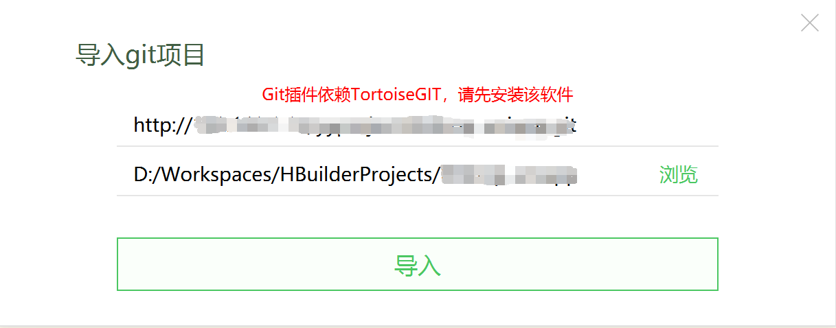 uniapp报错Git插件依赖TortoiseGIT，请先安装该软件