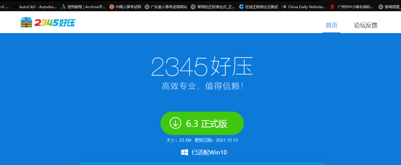 彻底与流氓软件“2345好压全家桶”说再见【忠告：不要安装2345系列的任何东西--否则你会后悔的】