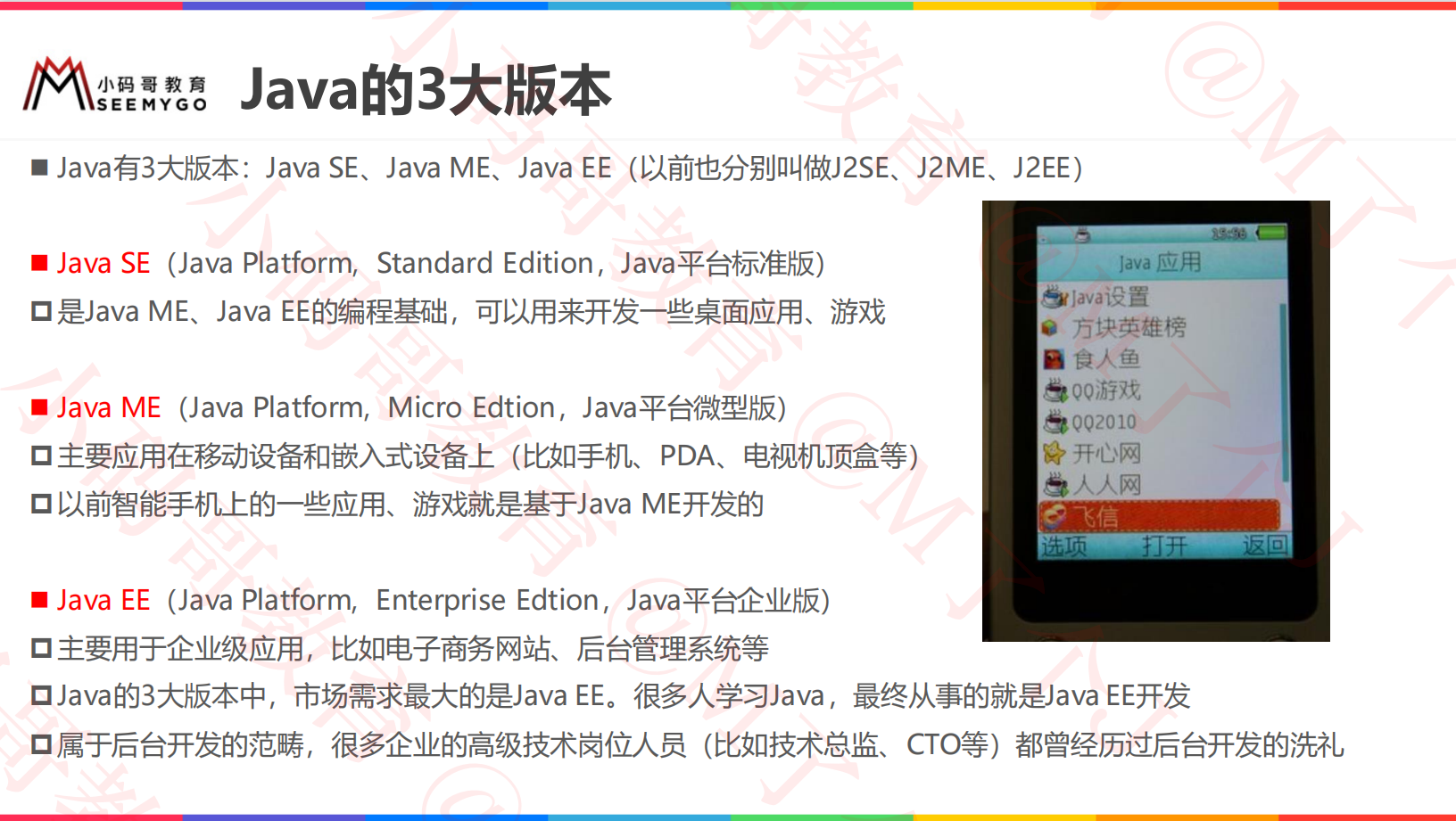 【Java从零到架构师第1季】【01】课程准备_Java常识+入门