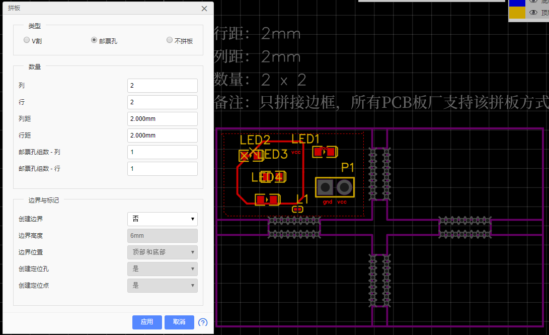 立创eda学习笔记二十四：拼板