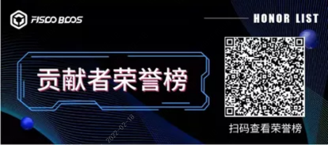 2021年度 | FISCO BCOS贡献者榜单