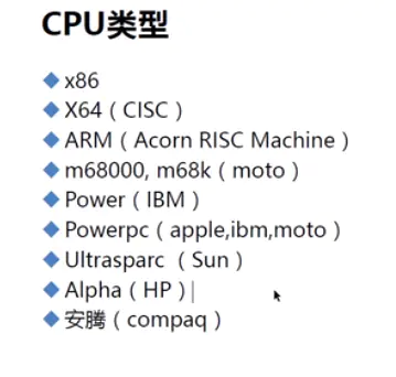 （CPU）关于x86、x86_64/x64、amd64和arm64/aarch64