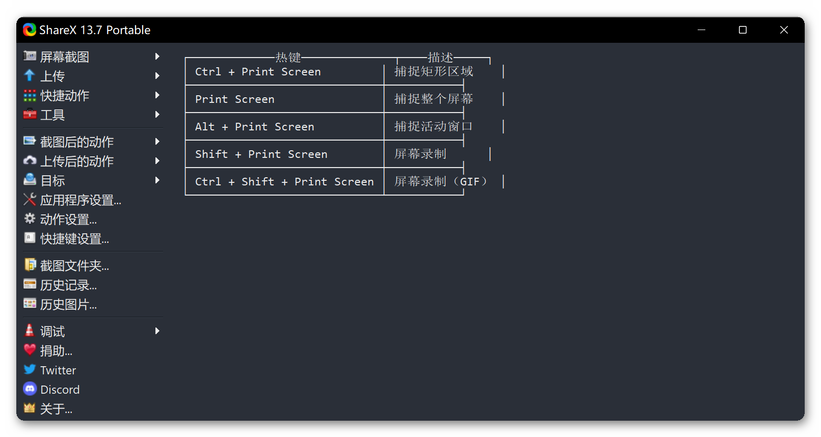 ShareX 全功能截图 v13.7 便携版 | 附图床配置，发帖再也不怕找不到图床了