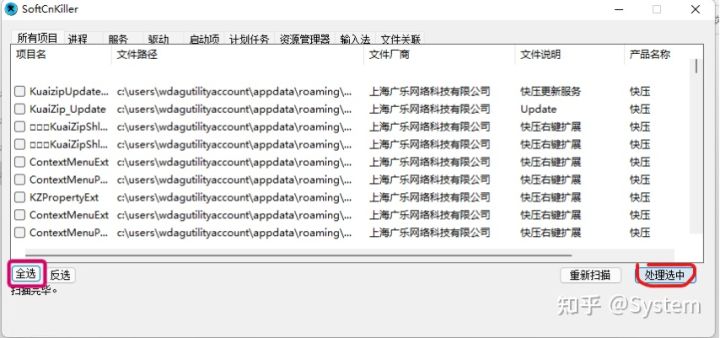 电脑被流氓软件入侵？教你彻底清除