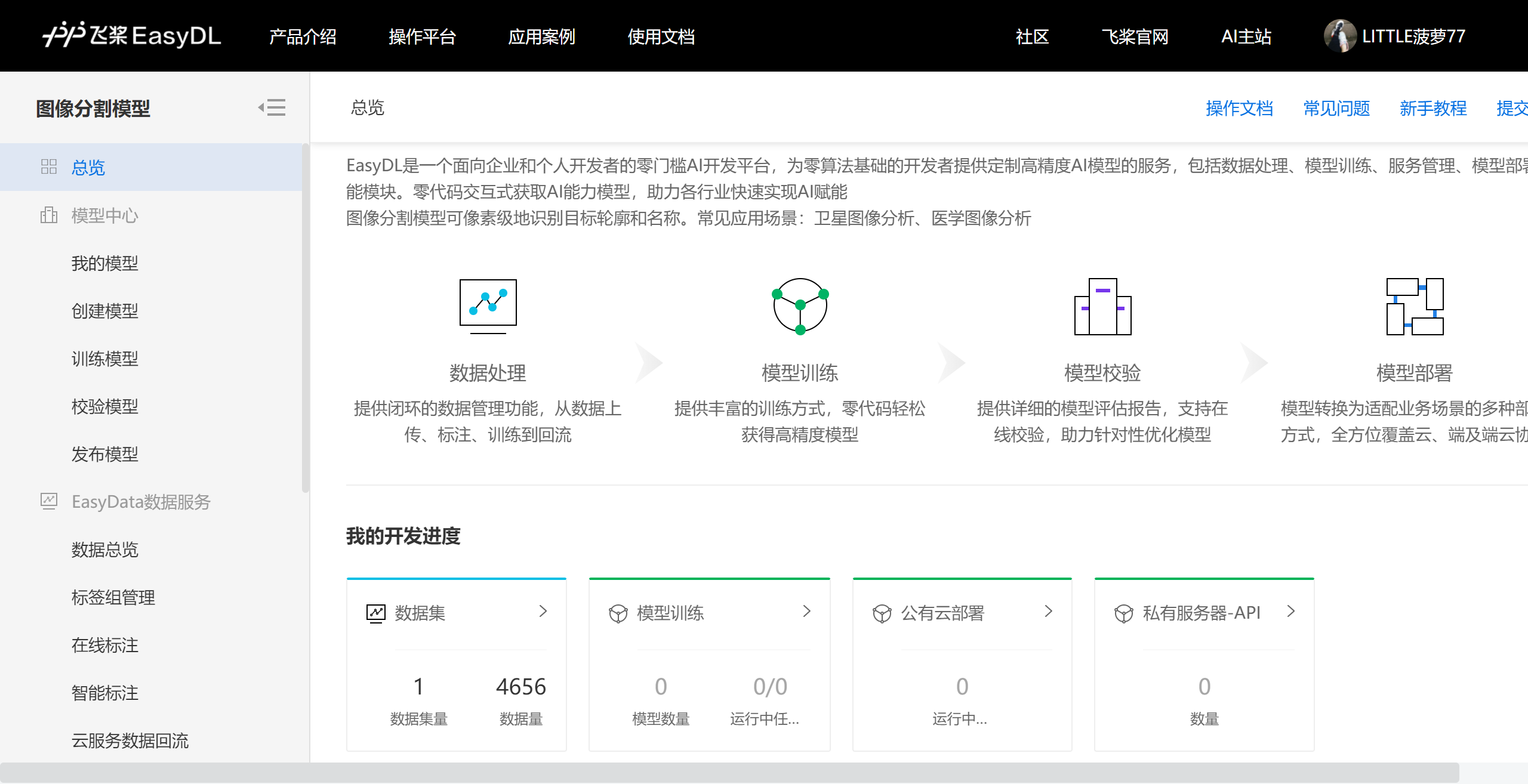 飞浆EasyDL半自动标注语义分割及数据导出