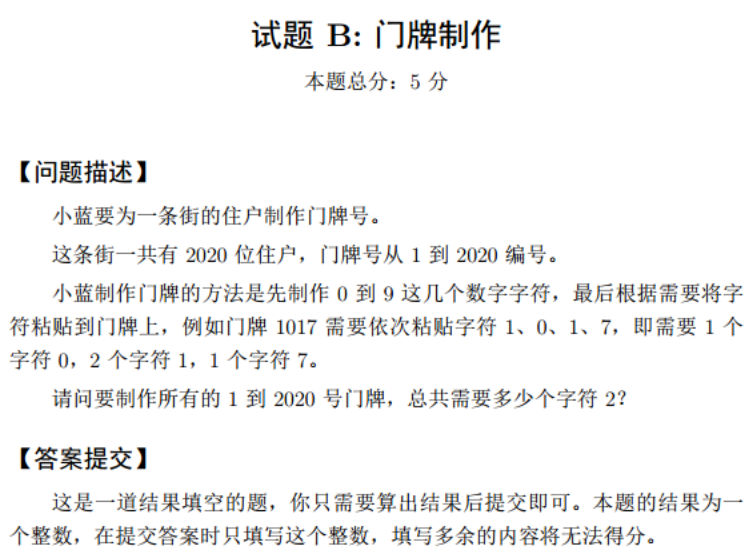 2020第十一届蓝桥杯大赛软件类省赛第二场C++ C组真题题解