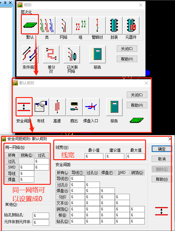 PADS——PCB的制作