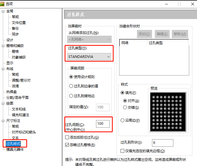 PADS——PCB的制作