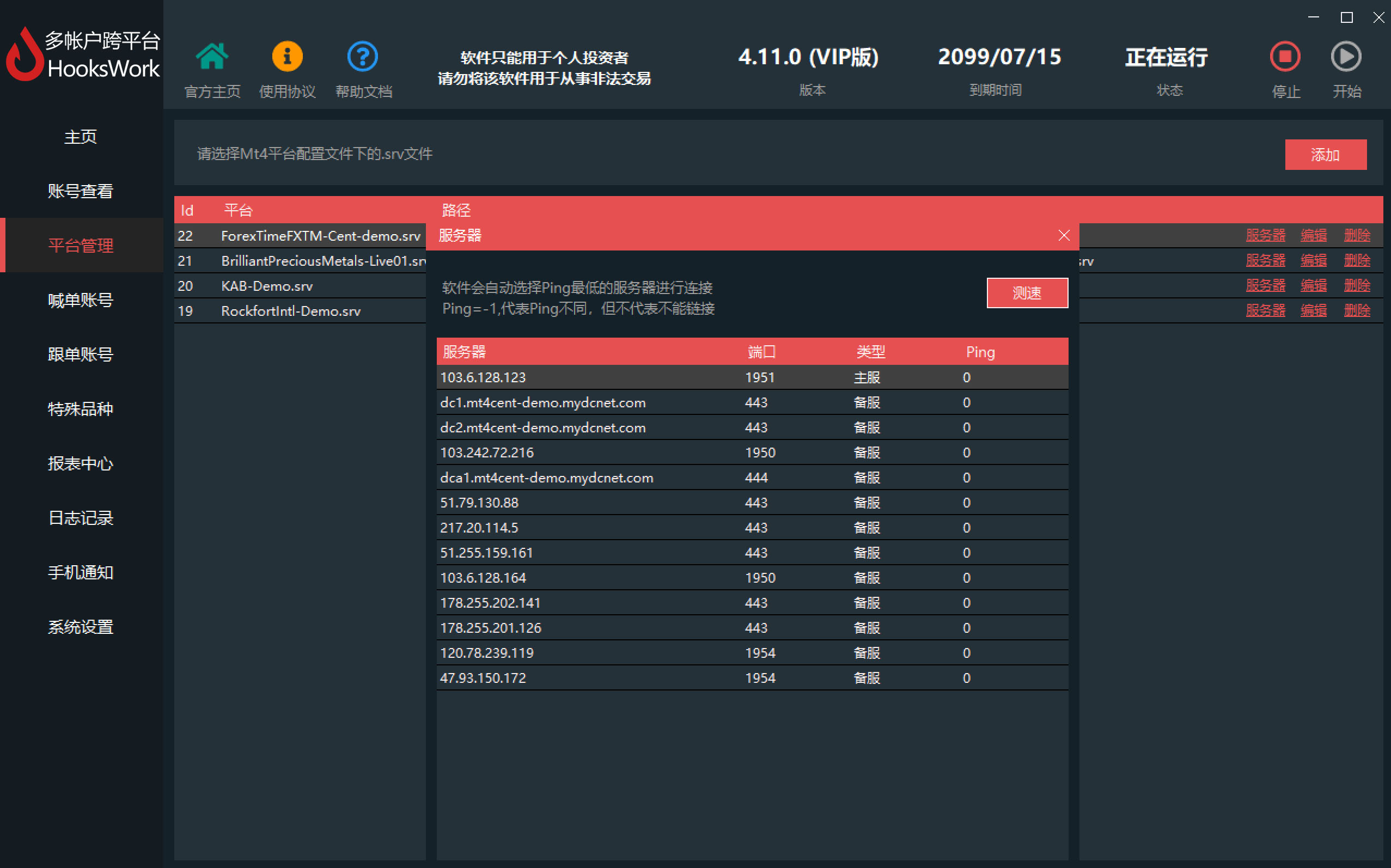 Hookswork多帐户跨平台MT4跟单软件的十二大优势：