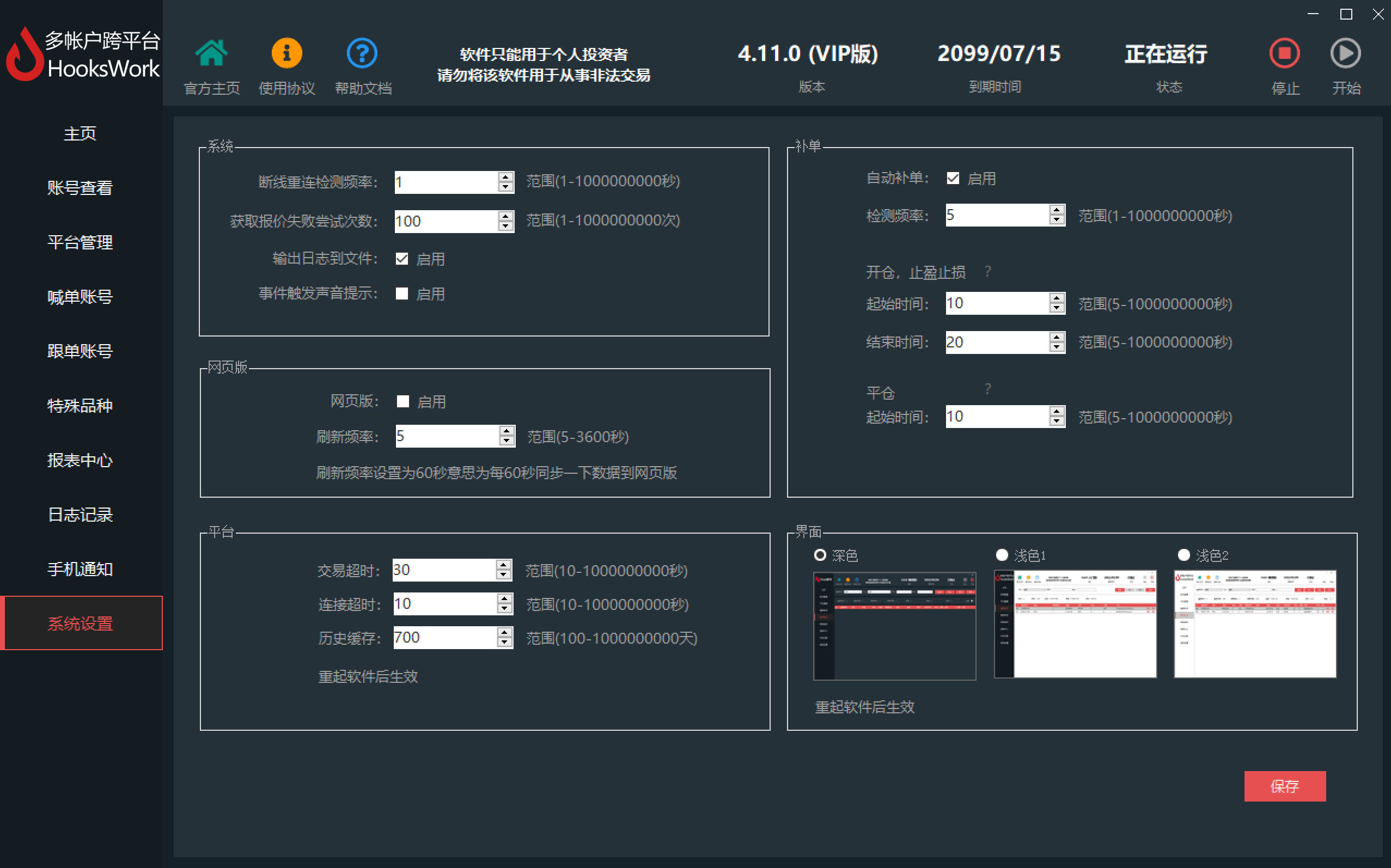 Hookswork多帐户跨平台MT4跟单软件的十二大优势：