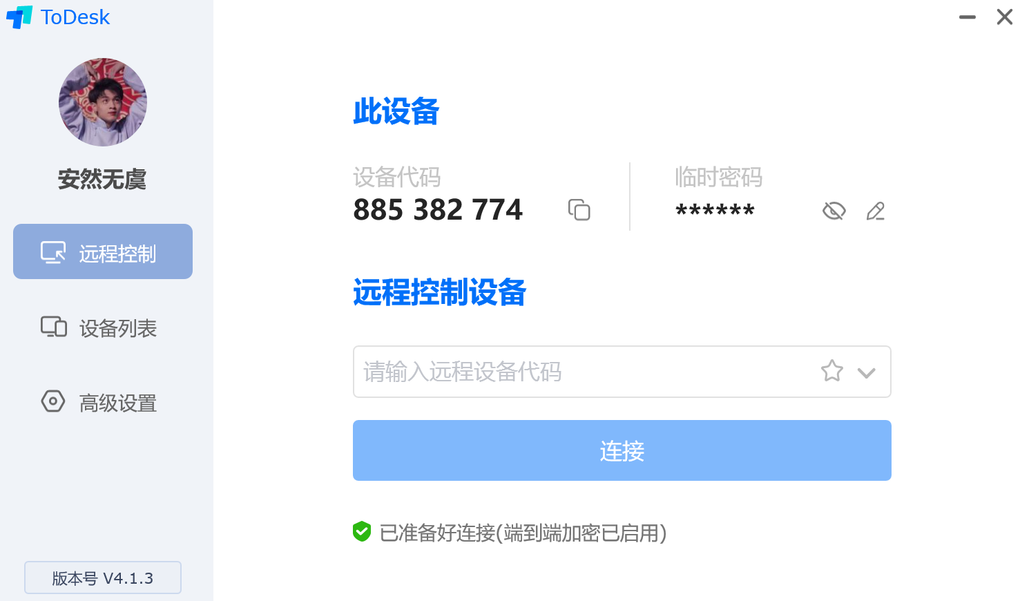 作为后起之秀的远程控制软件·ToDesk，你安排了没？