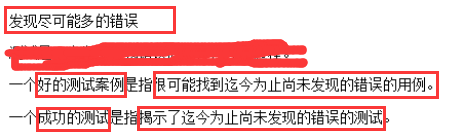 软件测试基础理论学习