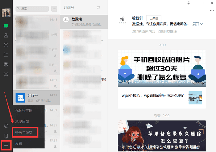 手机丢了微信聊天记录怎么恢复？别担心，教你一招找回